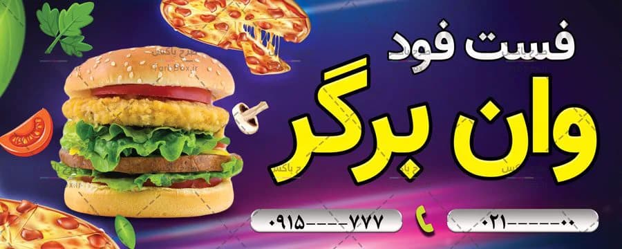 طرح بنر مغازه فست فود — تصویر ۳