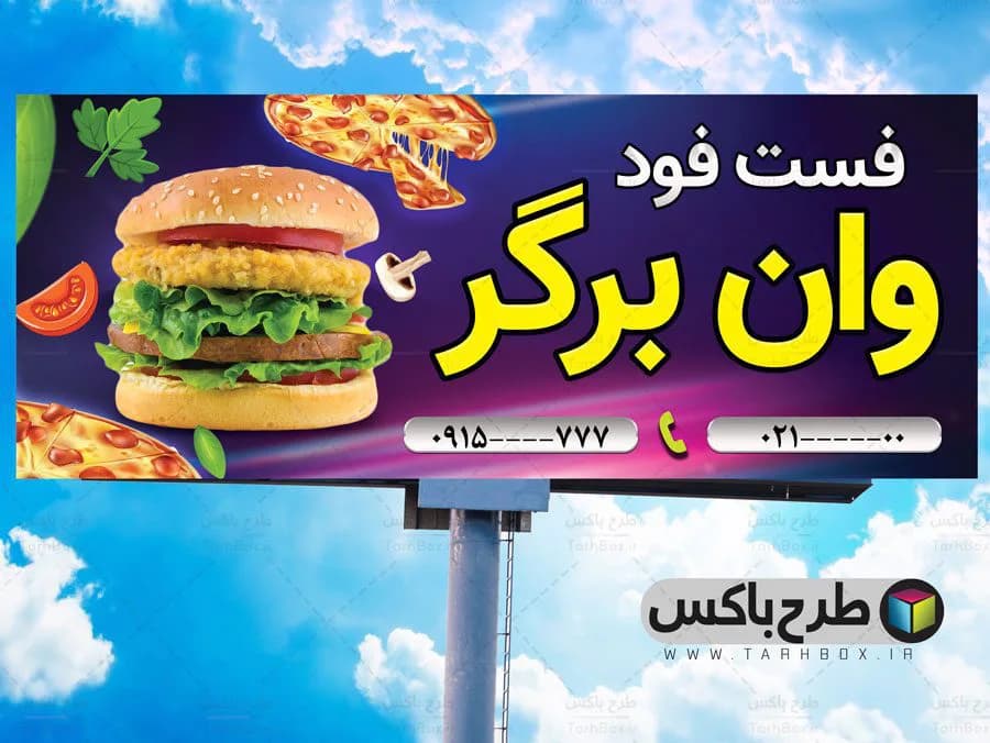 طرح بنر مغازه فست فود — تصویر ۲