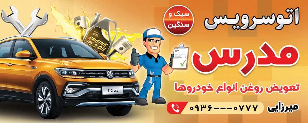 بنر تعویض روغن — تصویر ۳
