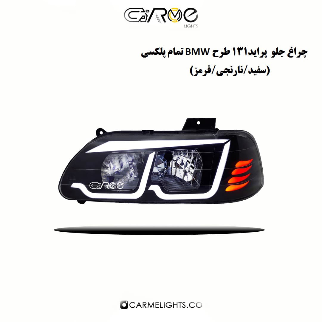 چراغ جلو پراید طرح BMW