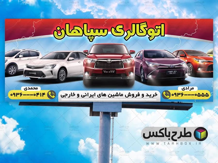طرح بنر نمایشگاه اتومبیل