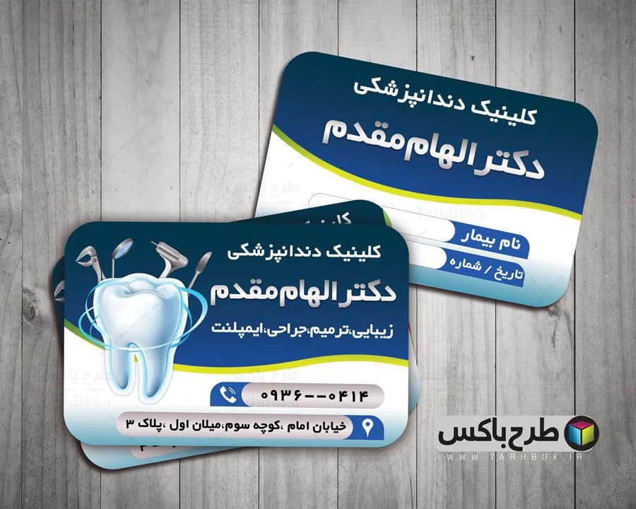 کارت ویزیت کلینیک دندانپزشکی