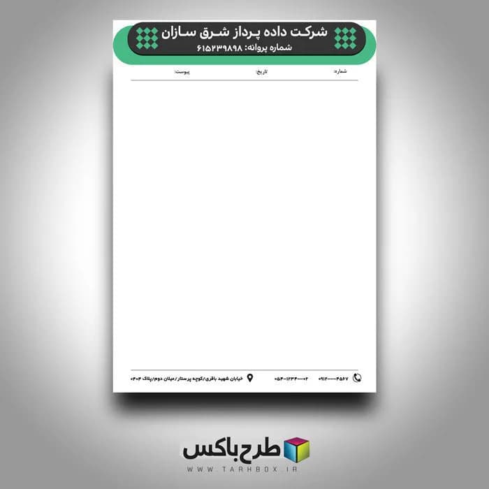 سربرگ شرکت لایه باز