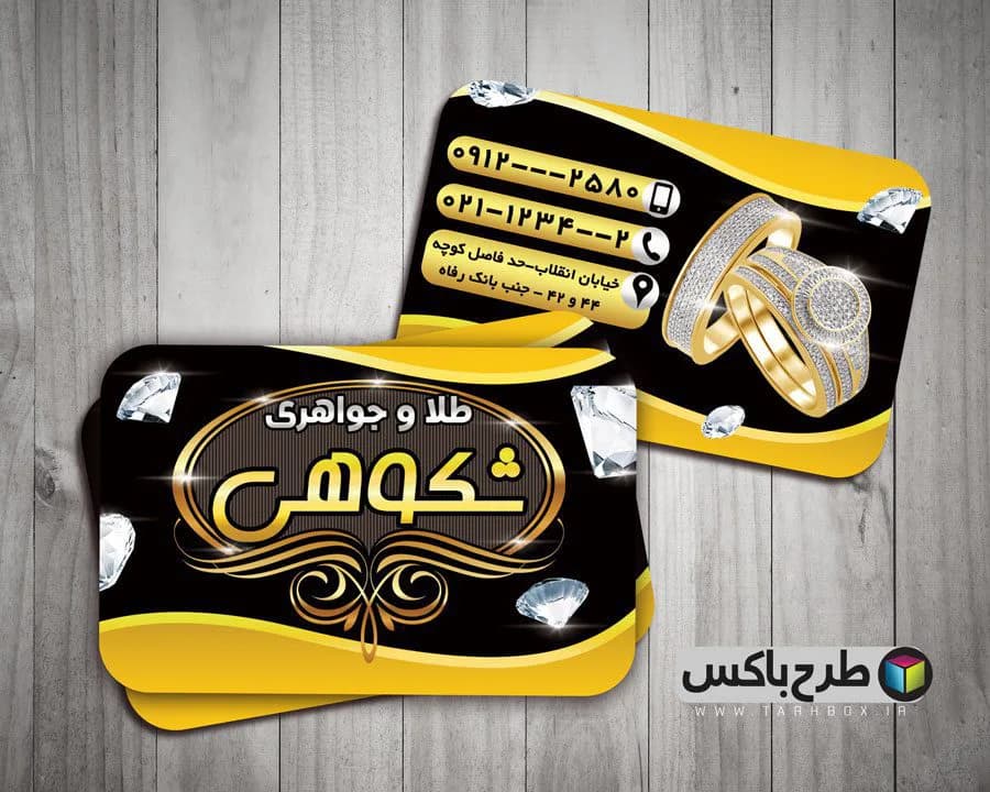 کارت ویزیت طلا فروشی