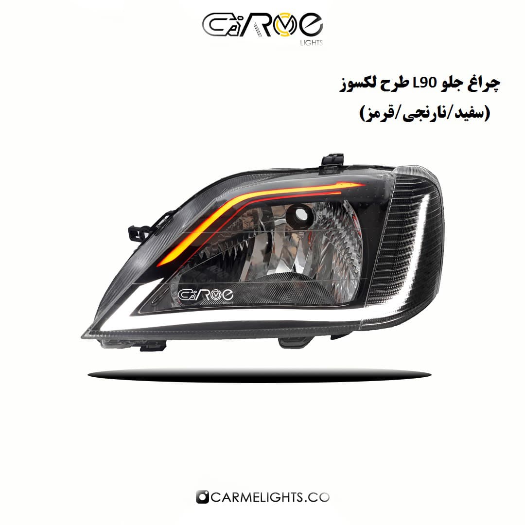 چراغ جلو L90 طرح لکسوس