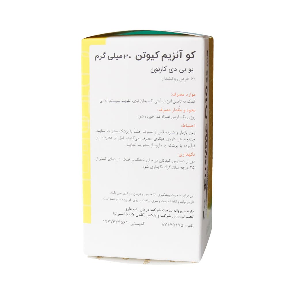 قرص کوآنزیم کیوتن ۳۰ میلی گرم گلدن لایف ۶۰ عدد — تصویر ۵