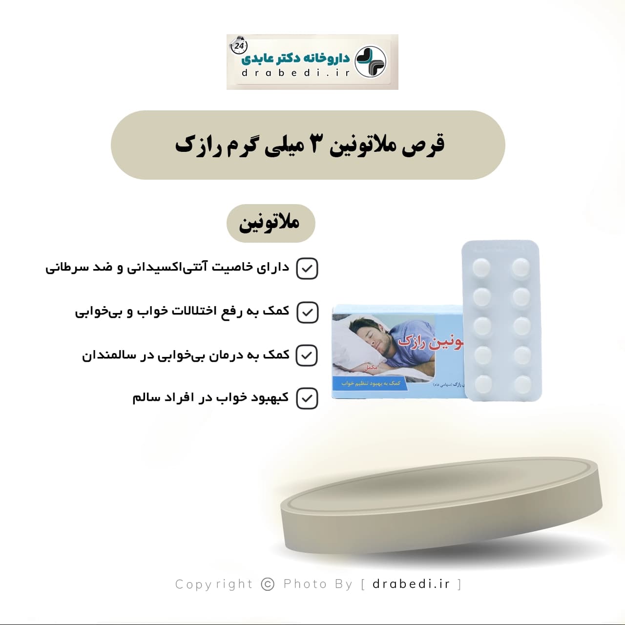 قرص ملاتونین 3 میلی گرم رازک 60 عدد — تصویر ۸