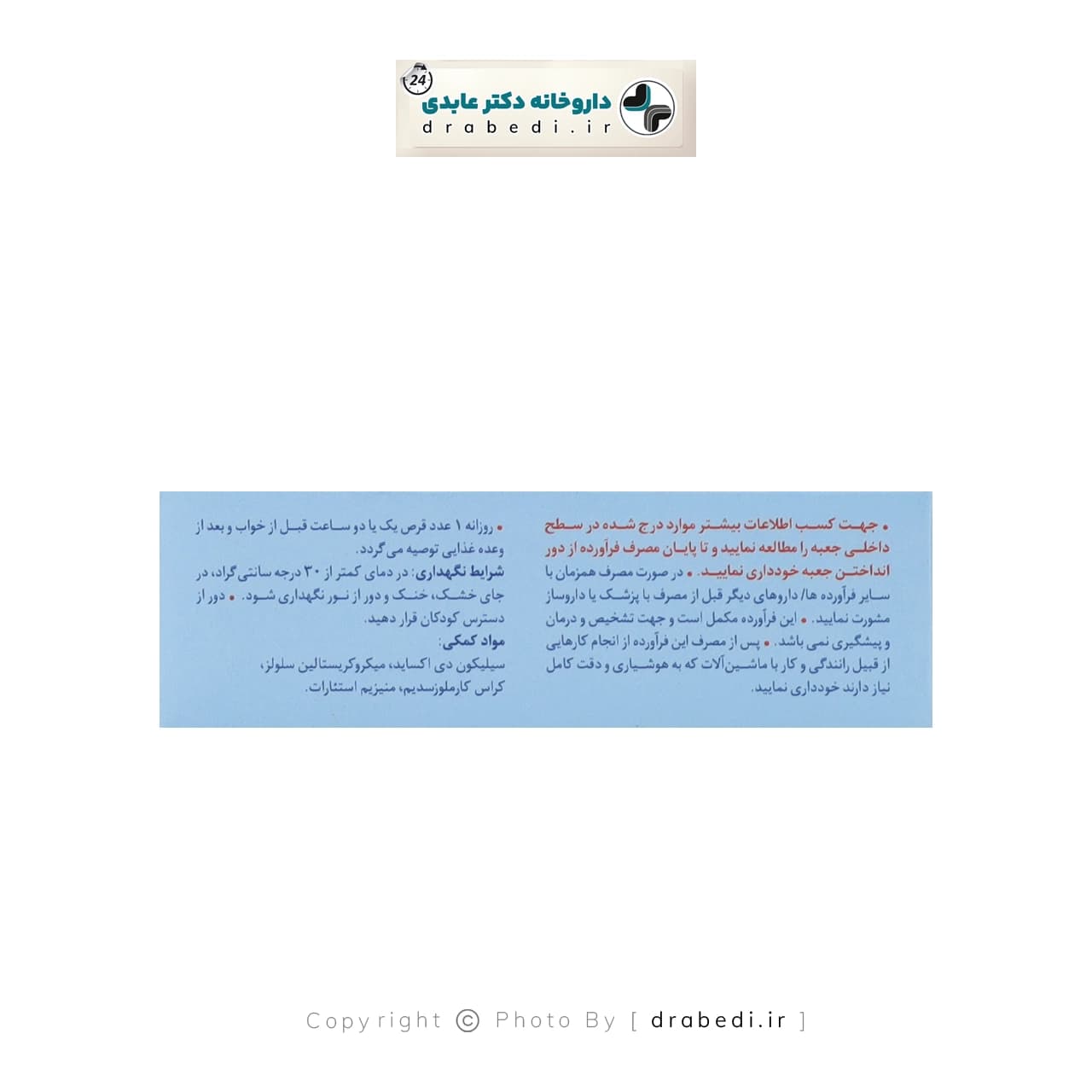 قرص ملاتونین 3 میلی گرم رازک 60 عدد — تصویر ۶
