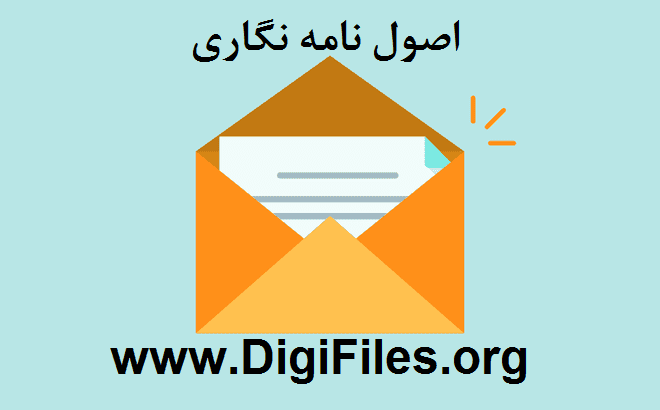 اصول نامه نگاری