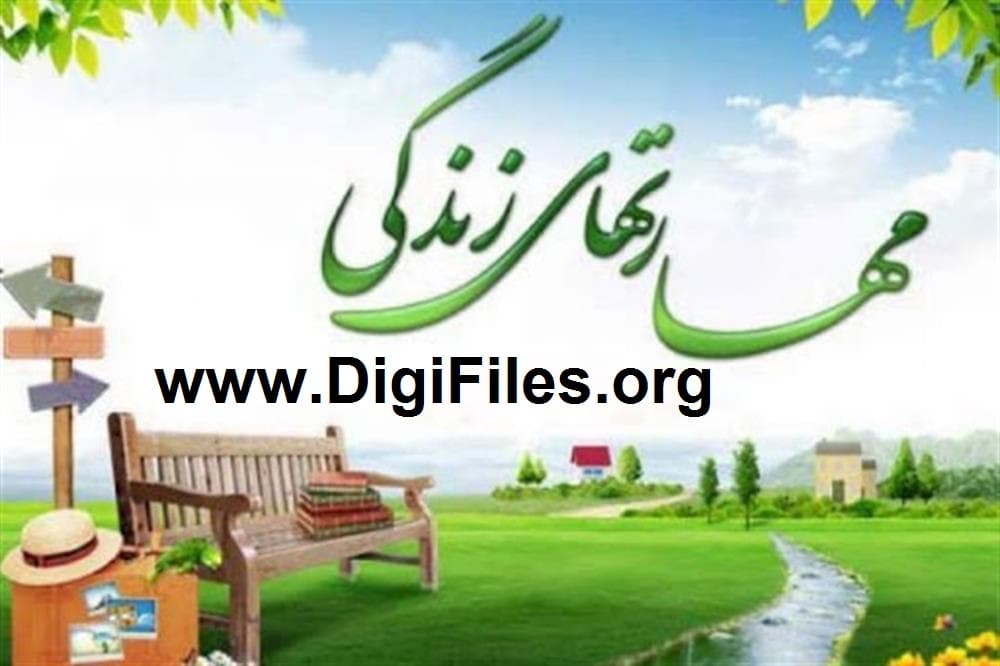 مهارتهای زندگی — تصویر ۲