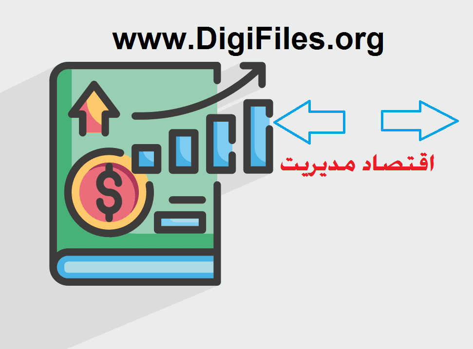 اقتصاد مدیریت