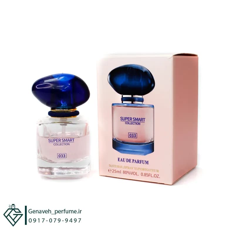 عطر سوپر اسمارت کالکشن کد 033 رایحه جورجیو آرمانی مای وی حجم 25 میل — تصویر ۲