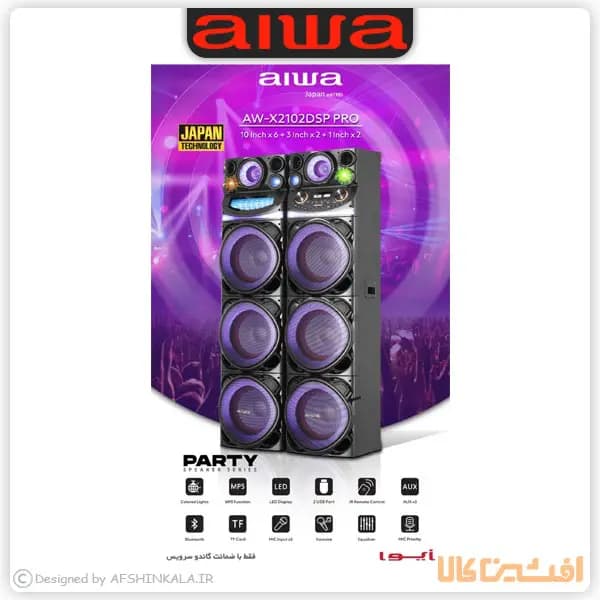 اسپیکر آیوا مدل 2102 پرو (AW-X2102DSP PRO) — تصویر ۶