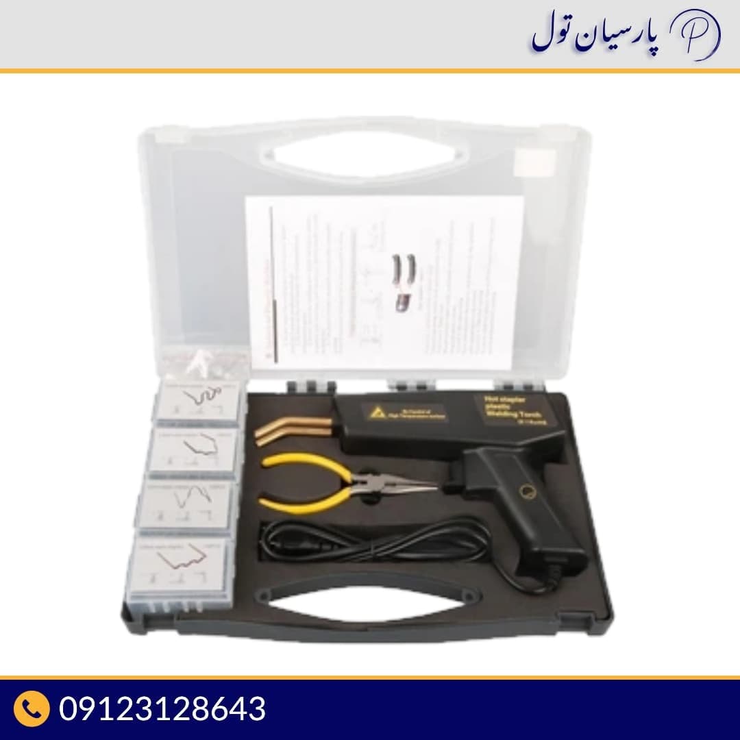 دستگاه جوش پلاستیک صافکاری مدل Hot Stapler Plastic Welding 120W-FULL