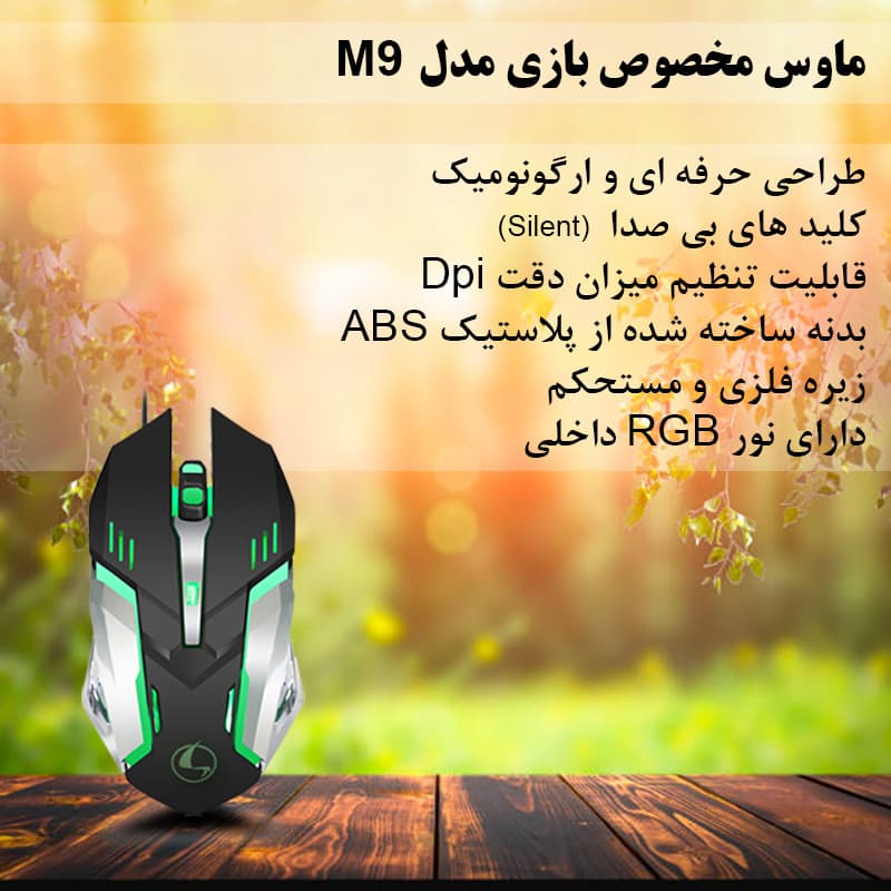 موس مخصوص بازی گیمینگ مدل M9 — تصویر ۴