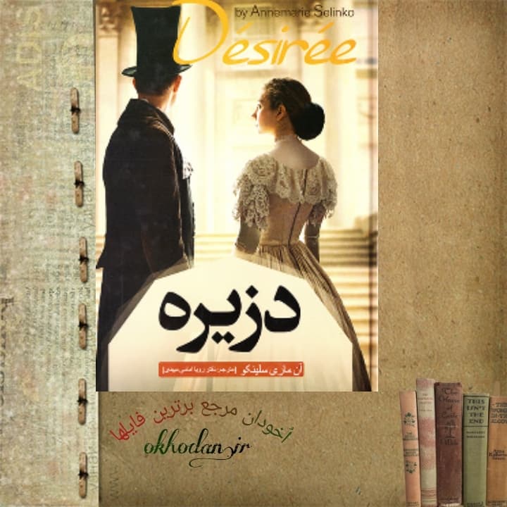 رمان‌ دزیره 1 pdf