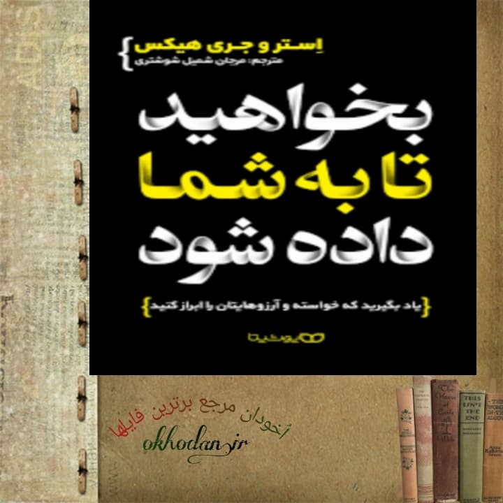 کتاب بخواهید تا به شما داده شود pdf
