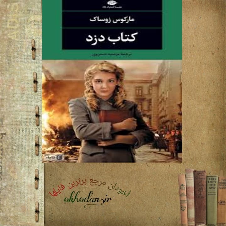 کتاب دزد pdf