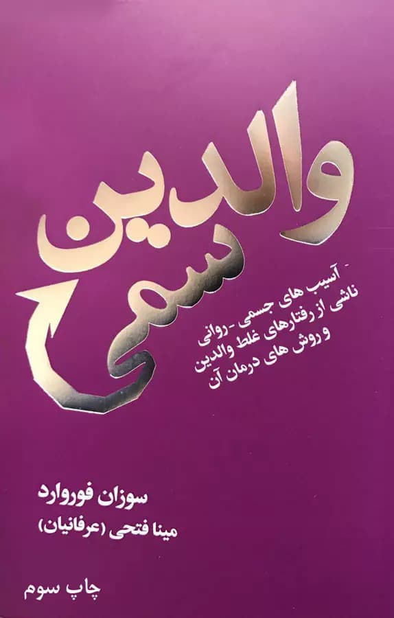 کتاب والدین سمی pdf