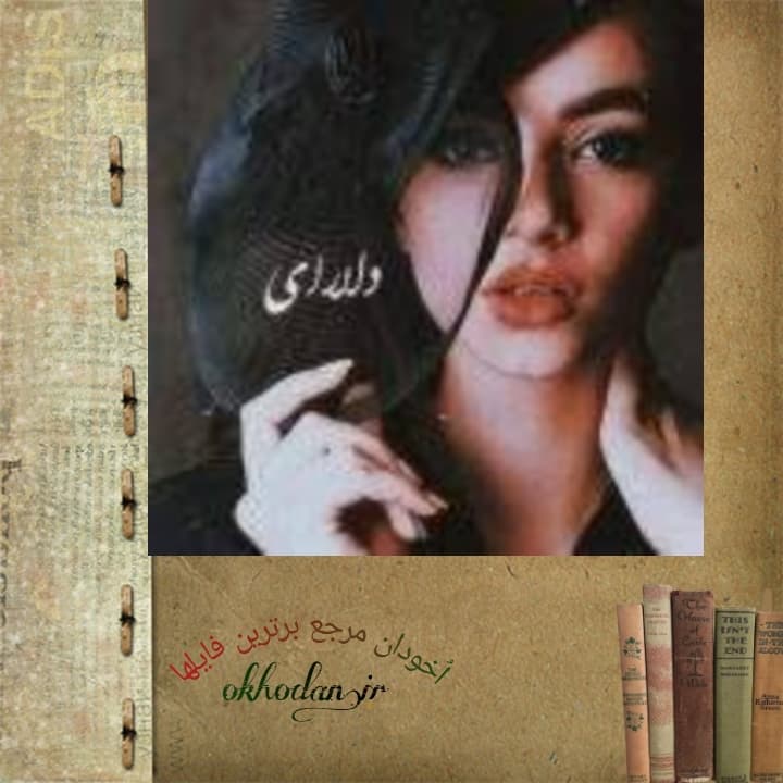 رمان دلارای pdf