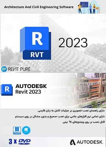 نرم افزار ویندوز Revit 2023