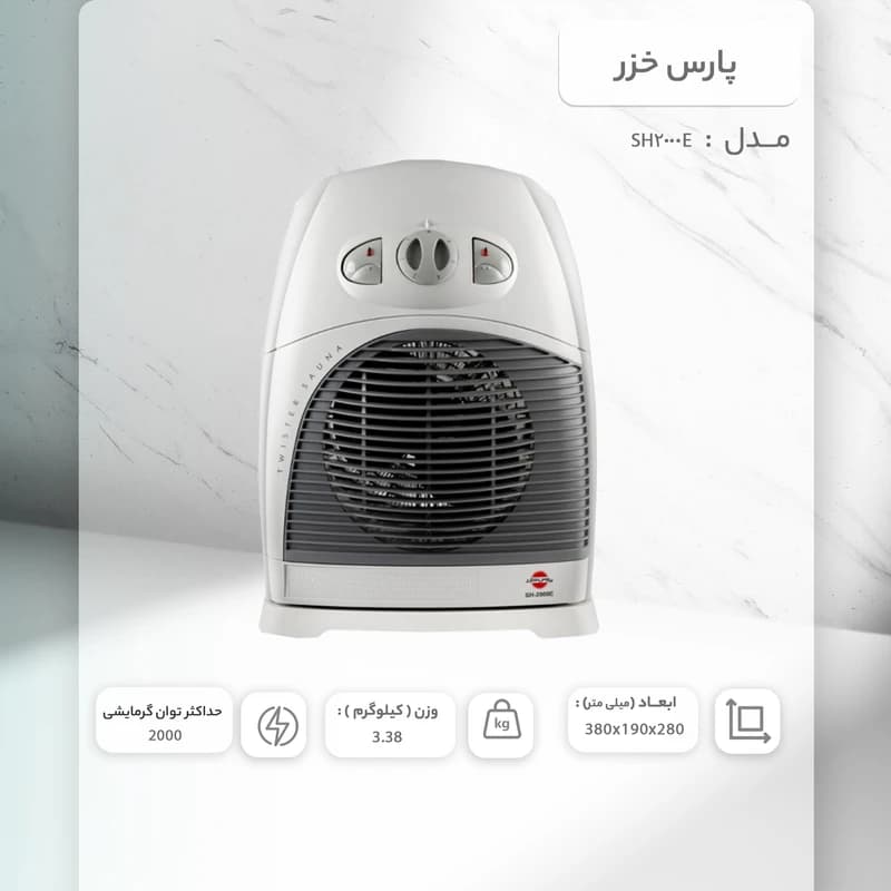 فن هیتر پارس خزر مدل 2000E — تصویر ۳