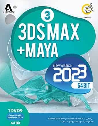 نرم افزار ویندوز 3D Studio Max 2023 + Maya 2023 — تصویر ۲