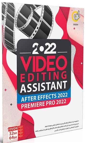 نرم افزار ویندوز Video Editing Assistant 2022