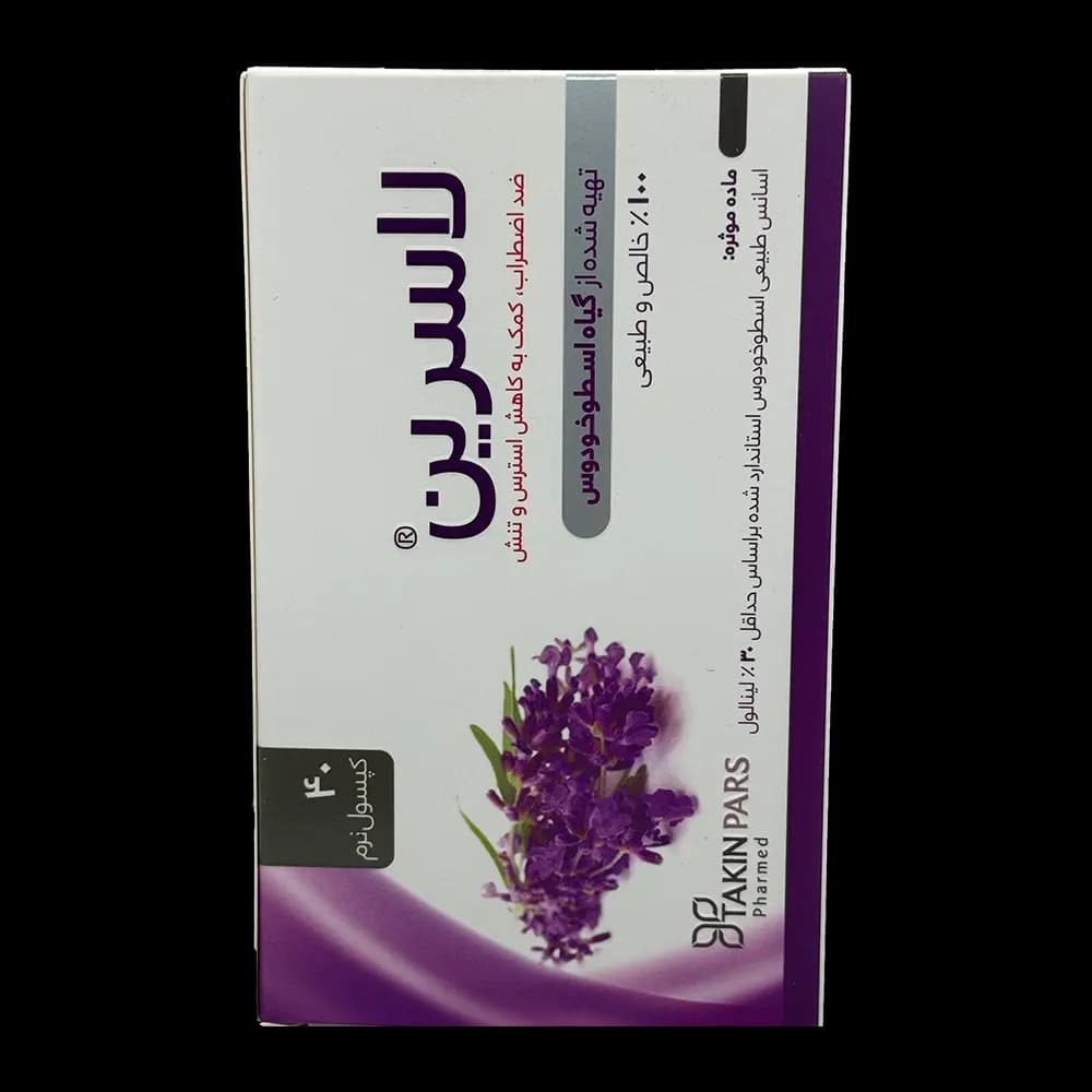 لاسرین تکین پارس فارمد