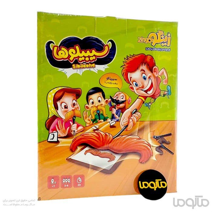 بازی سیبیلوها