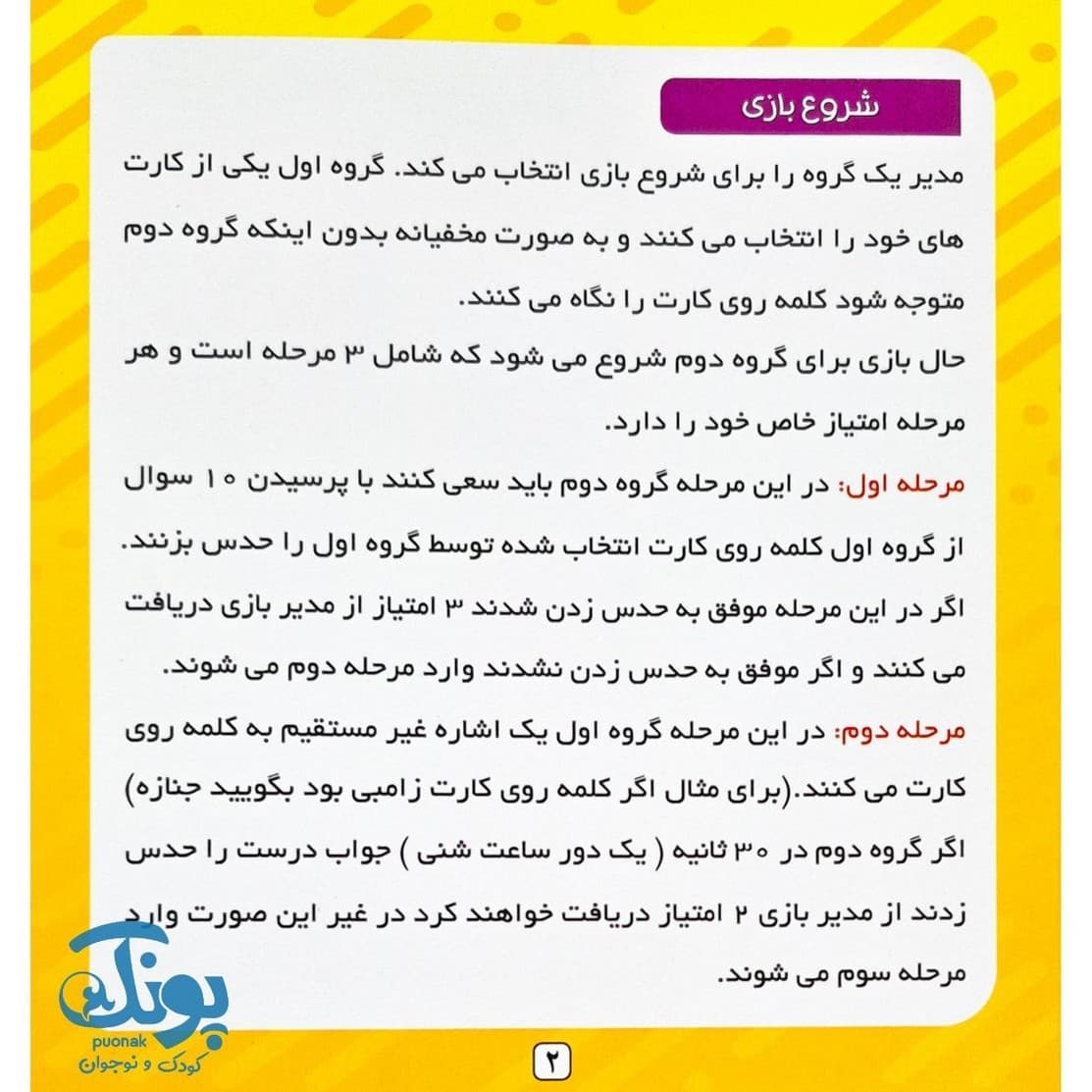 بازی بوگوچی — تصویر ۶