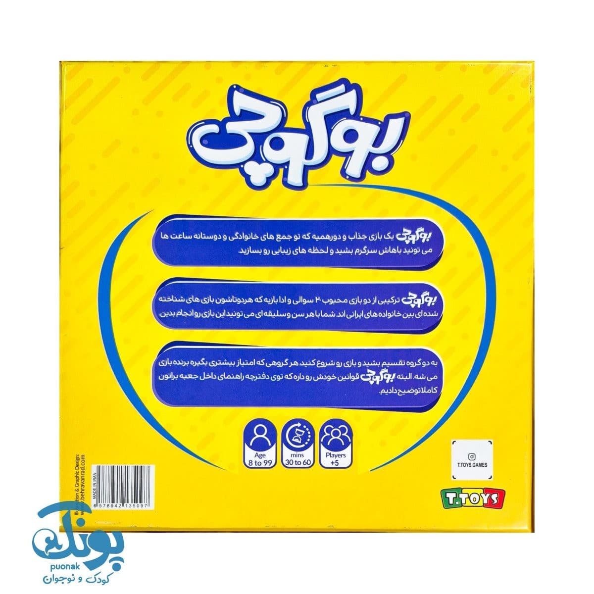 بازی بوگوچی — تصویر ۱۰