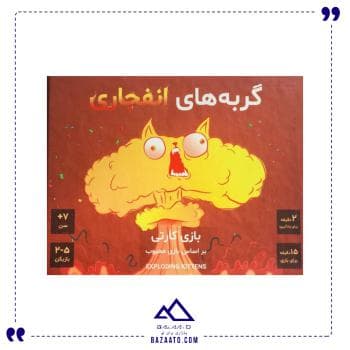 بازی ایرانی گربه های انفجاری — تصویر ۳