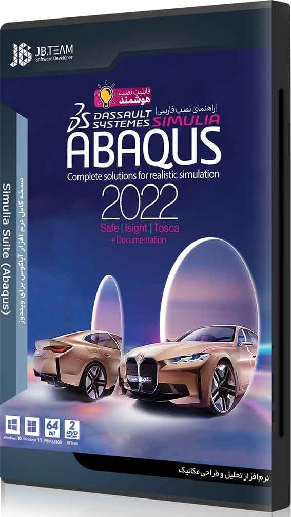 نرم افزار ویندوز Abaqus 2022