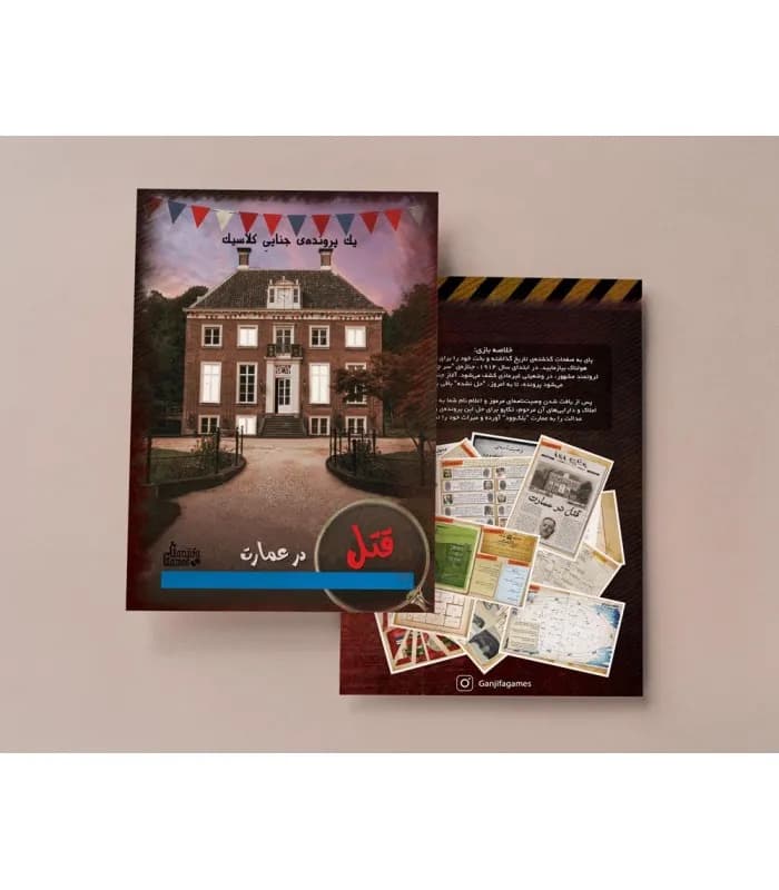 بازی ایرانی پرونده قتل در عمارت — تصویر ۸