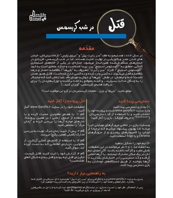بازی ایرانی پرونده قتل در شب کریسمس — تصویر ۸