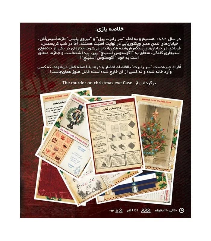 بازی ایرانی پرونده قتل در شب کریسمس — تصویر ۷