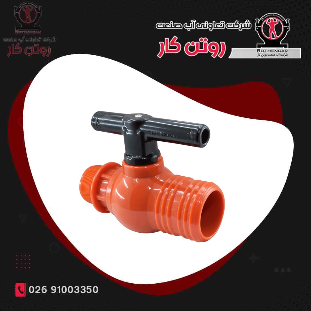 شیر بال ولو یکسر لی فلت و یکسر دنده بیرون کوتاه آب صنعت روتن کار ( صادراتی )
