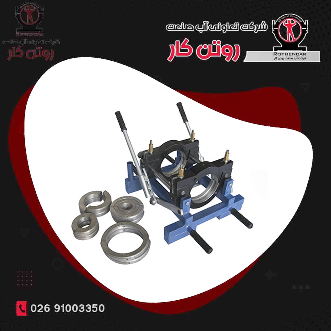 دستگاه جوش دوفک دستی ( 160 – 50 ) آب صنعت روتن کار