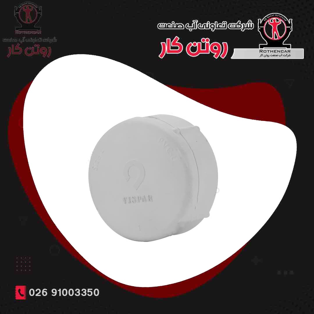 کپ رزوه ای U-PVC شرکت ویسپار