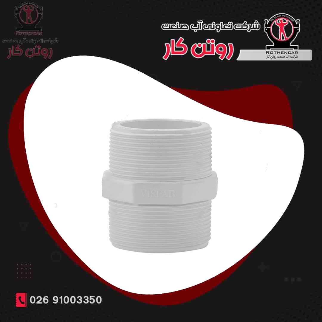 مغزی رزوه ای U-PVC شرکت ویسپار