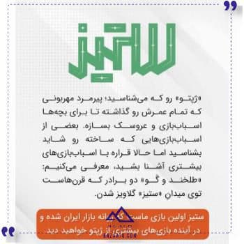 بازی ایرانی ستیز — تصویر ۷