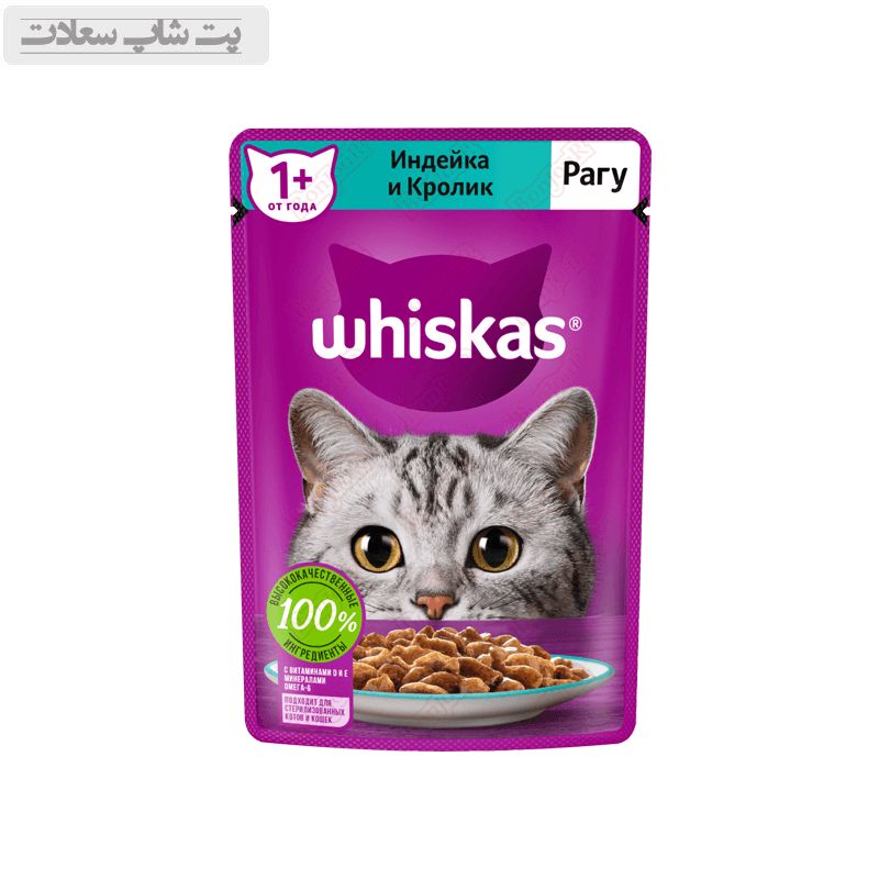 پوچ گربه ویسکاس با طعم بوقلمون و خرگوش Whiskas Turkey & Rabbit وزن 75 گرم