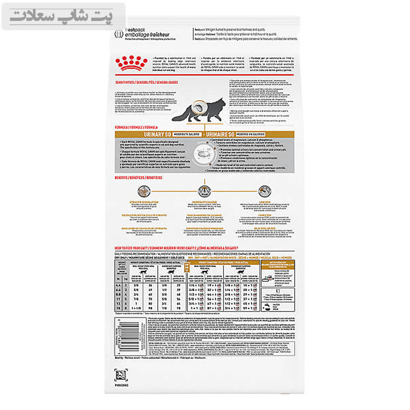 غذای خشک گربه رویال کنین مدل یورینری Royal Canin Urinary S/O وزن 3.5 کیلوگرم — تصویر ۳