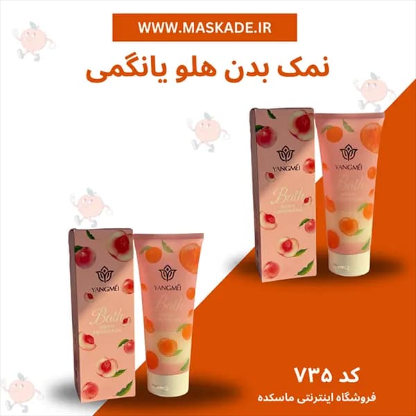 نمک بدن هلو یانگمی — تصویر ۷