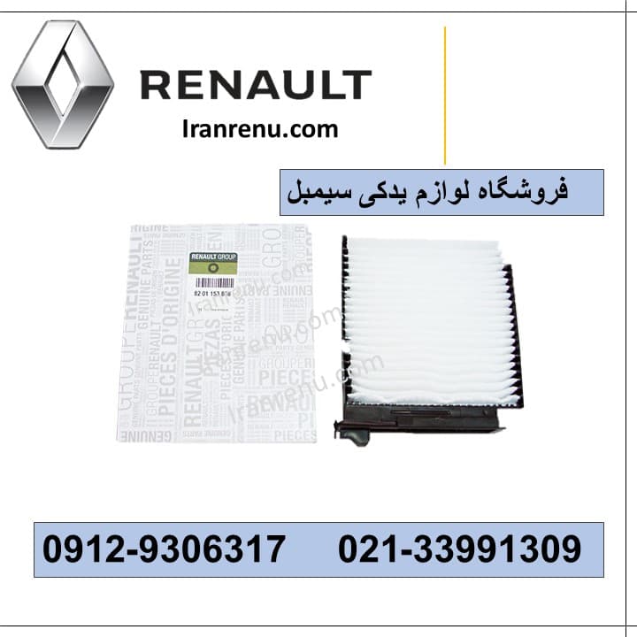 فیلتر کابین سیمبل