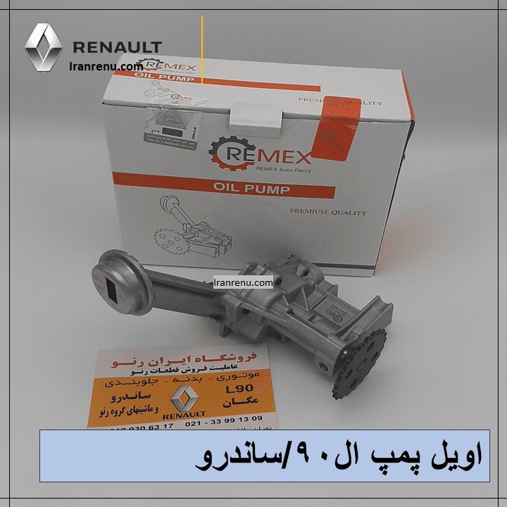 اویل پمپ ال90 ساندرو اصلی