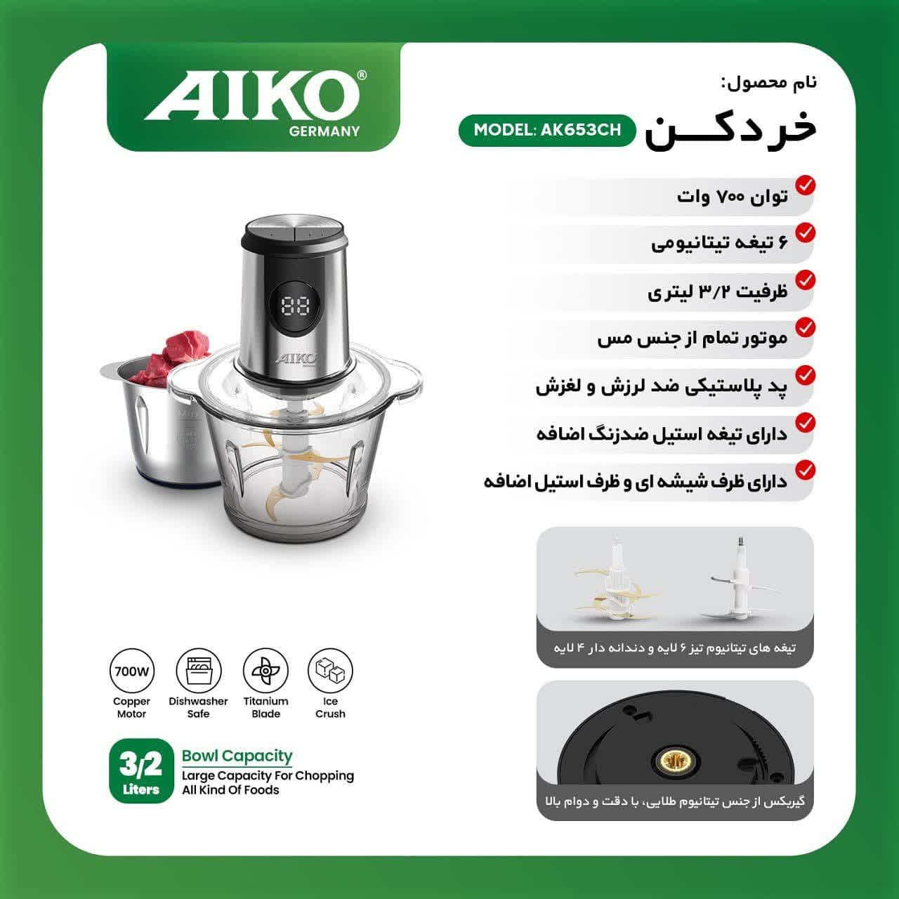 خردکن ایکو مدل ak653ch — تصویر ۳