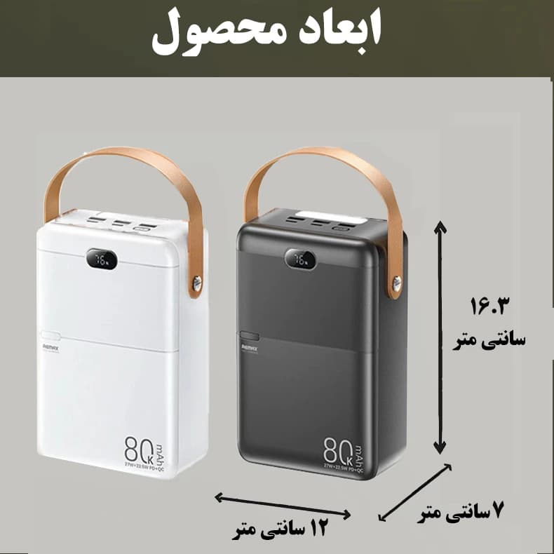 پاوربانک ریمکس مدل RPP-118 ظرفیت 80000 میلی آمپر ساعت — تصویر ۱۲