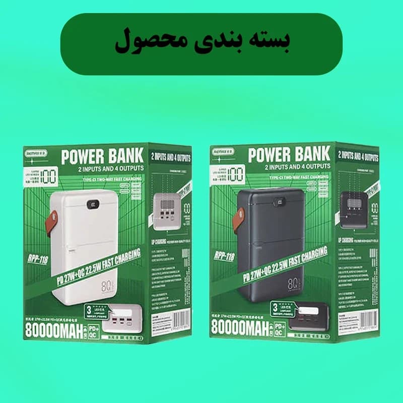 پاوربانک ریمکس مدل RPP-118 ظرفیت 80000 میلی آمپر ساعت — تصویر ۷